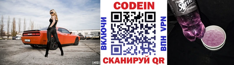 Кодеин напиток Lean (лин)  купить наркотики сайты  Касли 